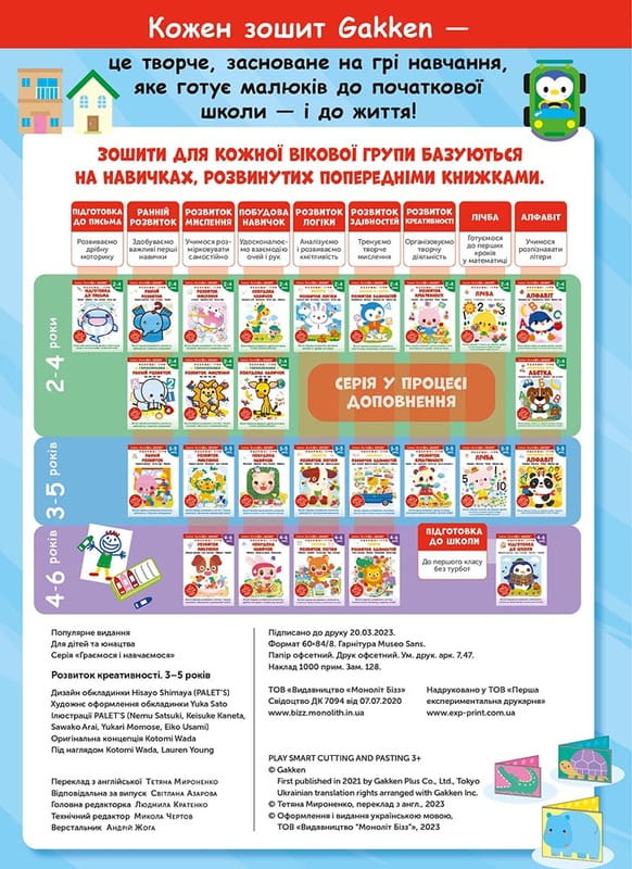 Розумні ігри. Розвиток креативності. 3–5 років + наліпки і багаторазові сторінки для малювання / Gakken