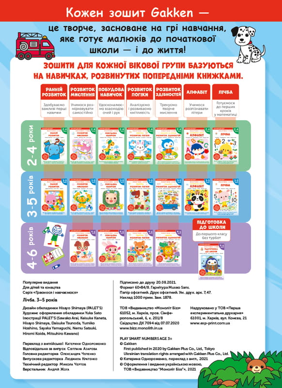 Розумні ігри. Лічба. 3–5 років + наліпки і багаторазові сторінки для малювання / Gakken