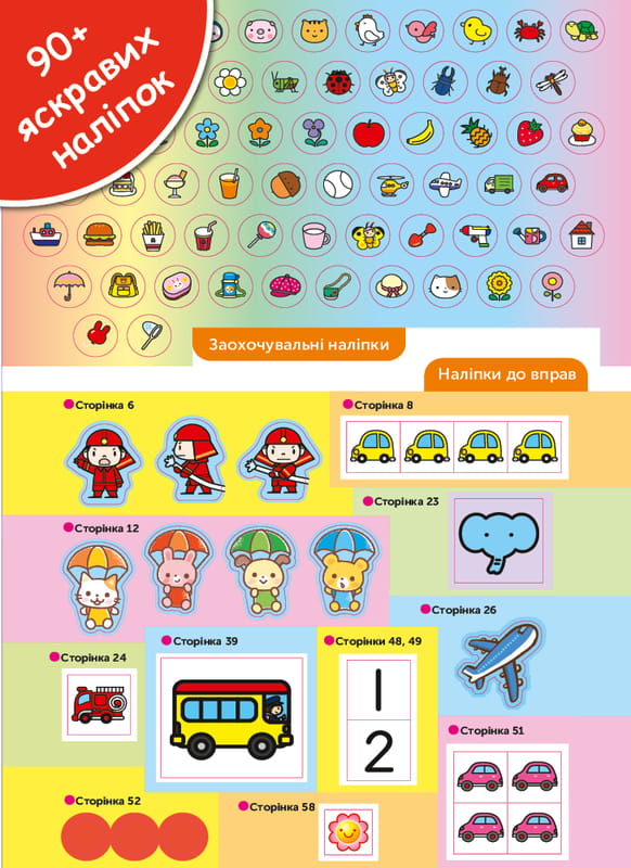 Умные игры. Развитие способностей. Транспорт. 3-5 лет + наклейки и многоразовые страницы для рисования / Gakken
