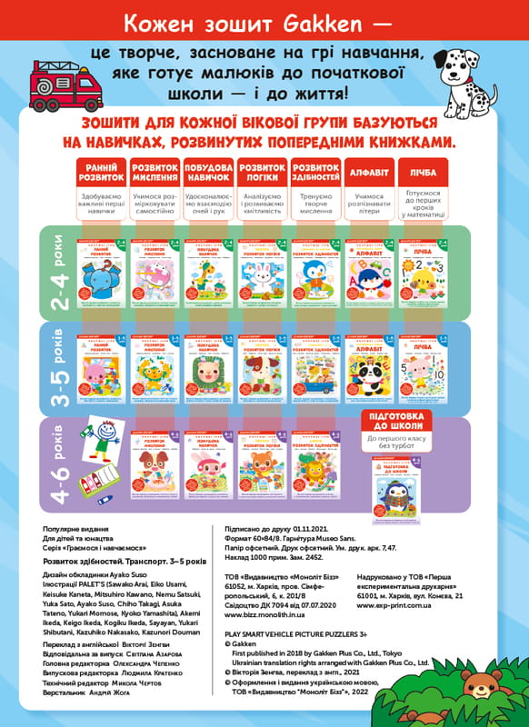 Умные игры. Развитие способностей. Транспорт. 3-5 лет + наклейки и многоразовые страницы для рисования / Gakken