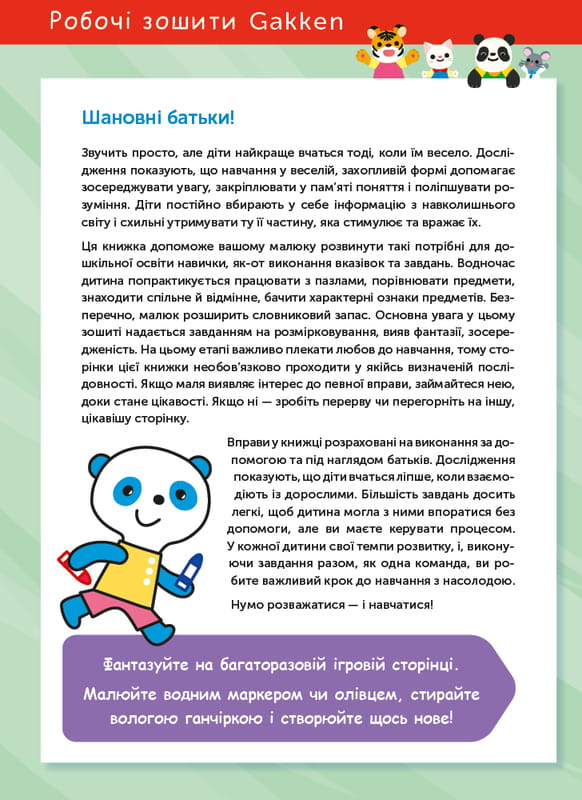 Умные игры. Развитие мышления. 4-6 лет + наклейки и многоразовые страницы для рисования / Gakken