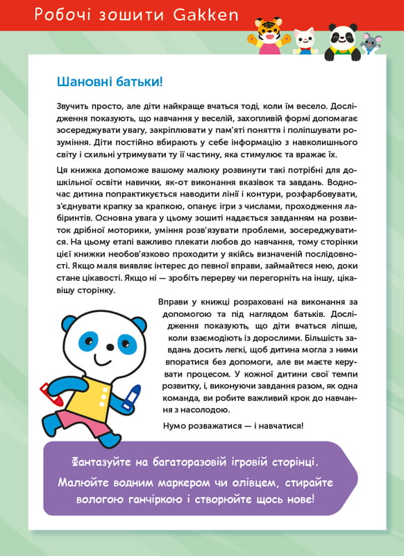 Розумні ігри. Побудова навичок. 4–6 років + наліпки і багаторазові сторінки для малювання / Gakken