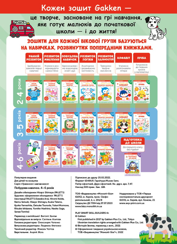 Розумні ігри. Побудова навичок. 4–6 років + наліпки і багаторазові сторінки для малювання / Gakken