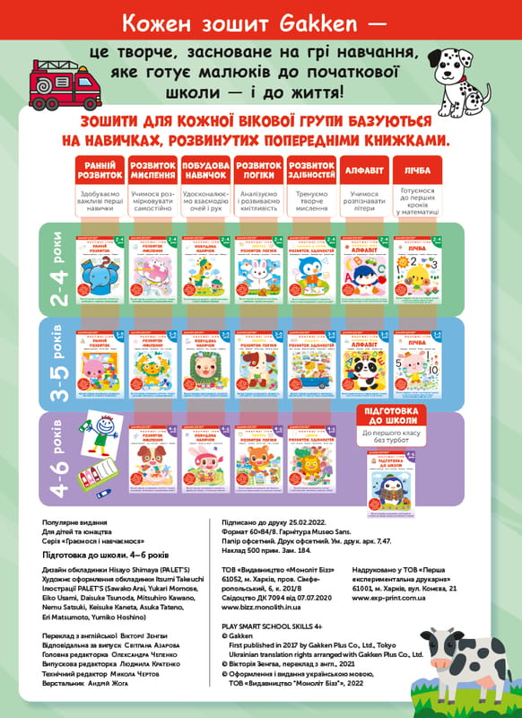 Розумні ігри. Підготовка до школи. 4–6 років + наліпки і багаторазові сторінки для малювання / Gakken