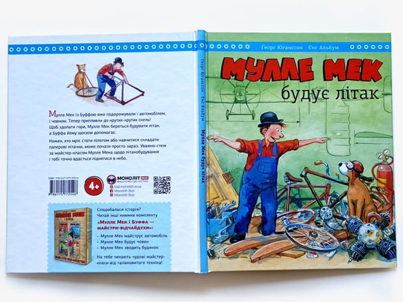 Мулле Мек строит самолет / Йенс Альбум, Георг Юганссон