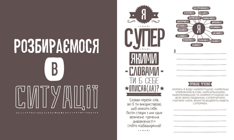 Пиши тут, пиши зараз / Ніколь Лярю, Наомі Девіс Лі