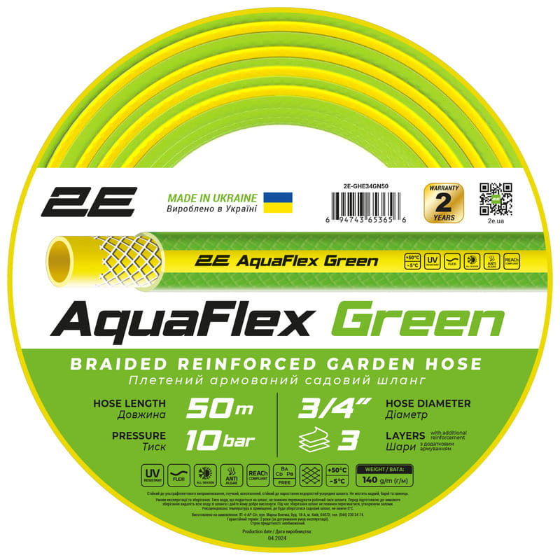 Шланг 2Е AquaFlex Green 3/4" 50м (2E-GHE34GN50)
