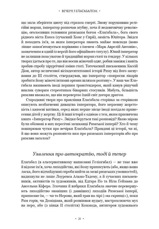 Імператор Риму. Володар давньоримського світу / Мері Берд