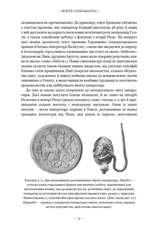 Імператор Риму. Володар давньоримського світу / Мері Берд