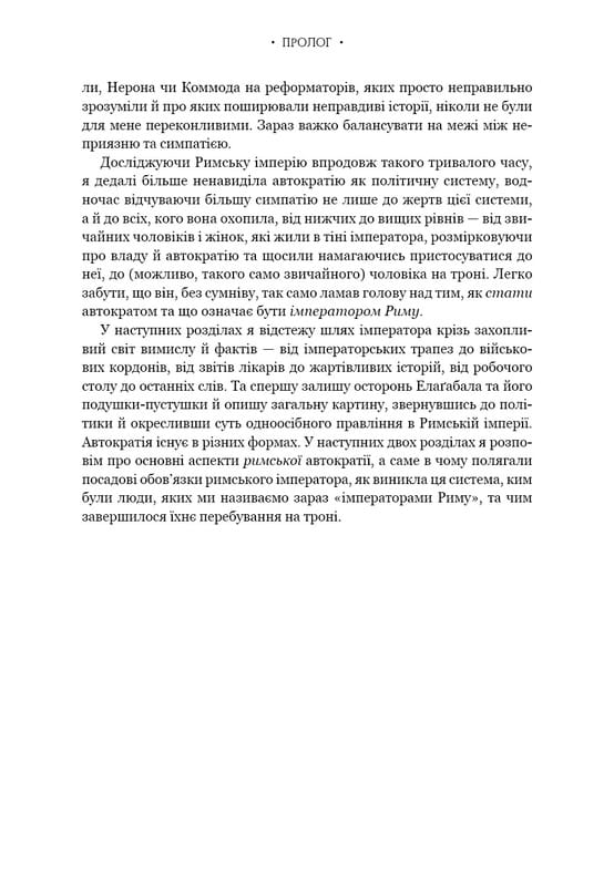 Імператор Риму. Володар давньоримського світу / Мері Берд