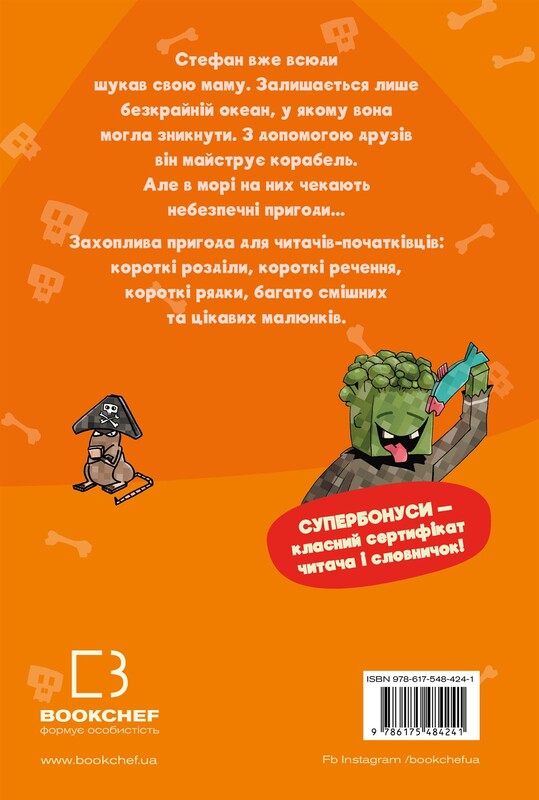 Minecraft. Книга 4: Чудовиська — поки не підеш на дно! / Хайко Вольц