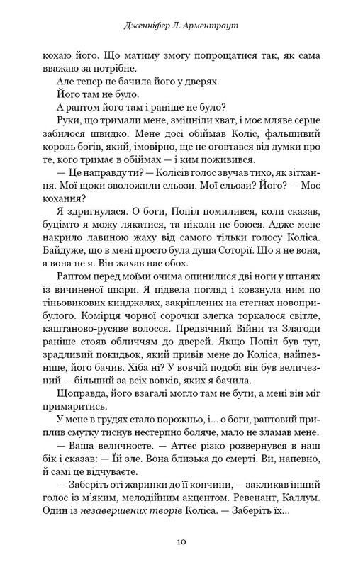 Плоть і вогонь. Книга 3: Вогонь у плоті / Дженніфер Л. Арментраут