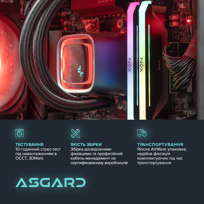 Персональний комп`ютер ASGARD (A96X.32.S10.97.5848)