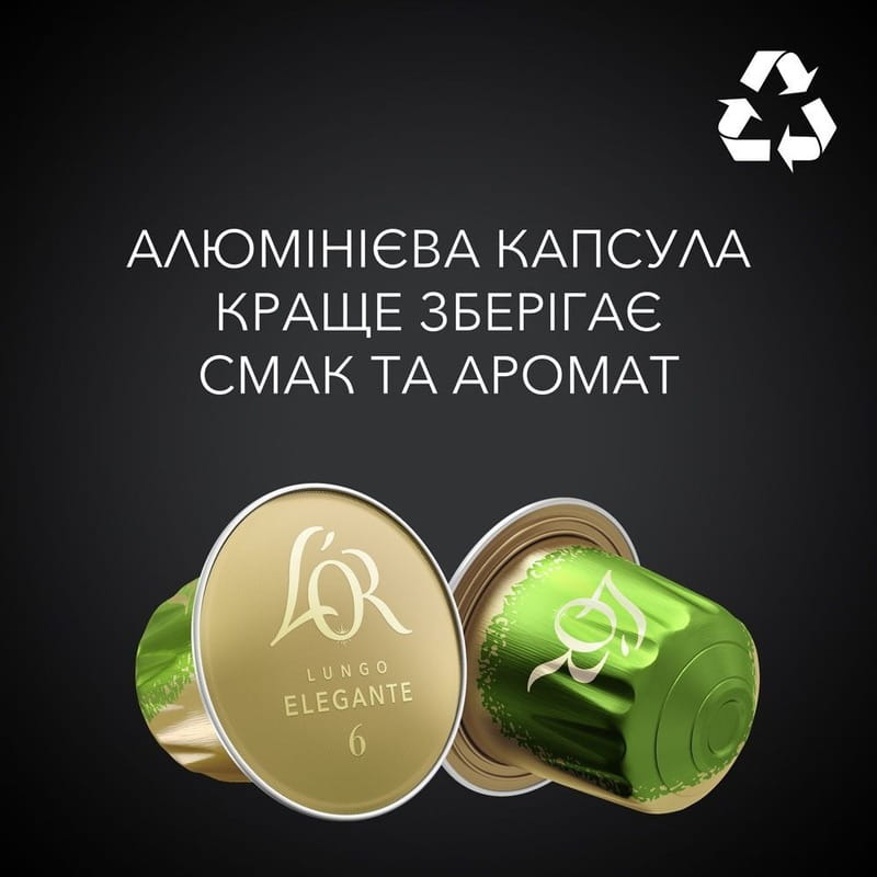 Кофе в капсулах L`OR Lungo Elegante 10 шт