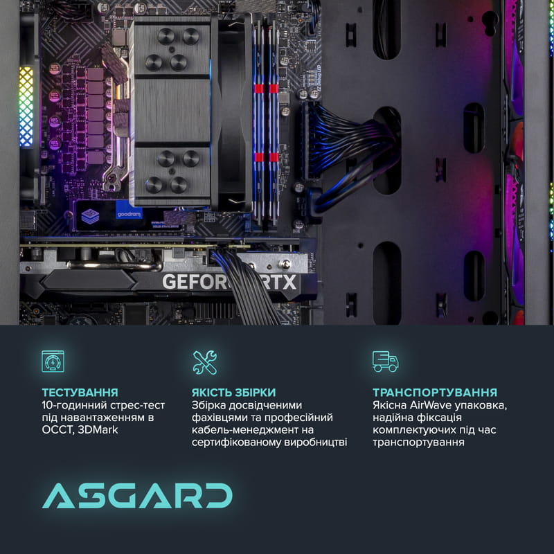 Персональний комп`ютер ASGARD (I124F.32.S10.56.5853)
