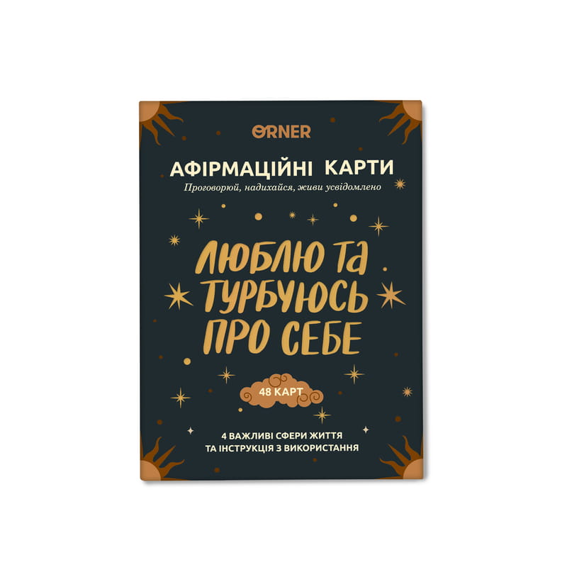 Карточки с аффирмациями Orner Люблю и забочусь о себе (orner-2891)