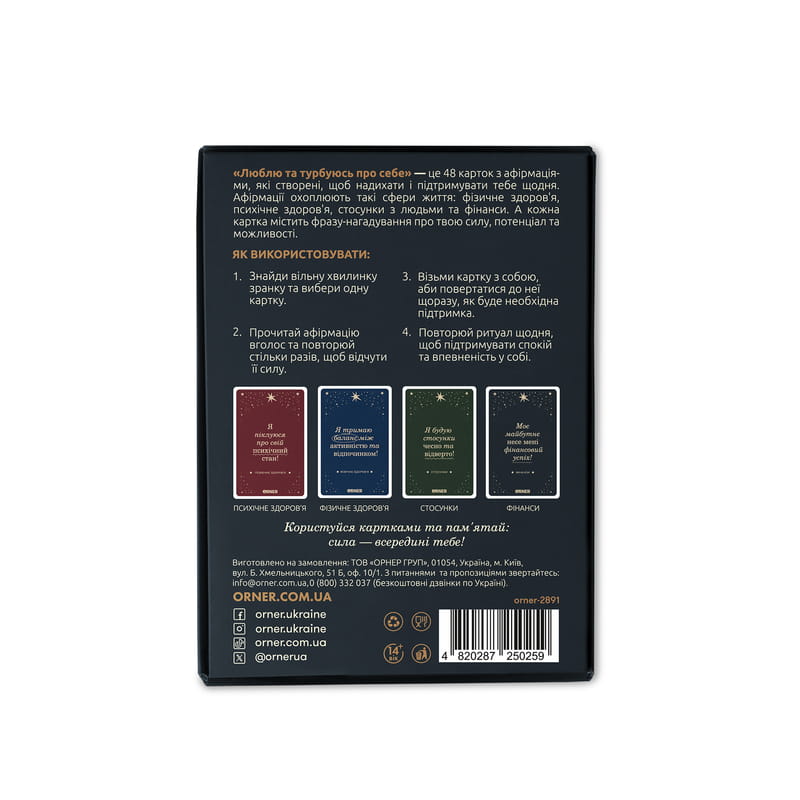 Карточки с аффирмациями Orner Люблю и забочусь о себе (orner-2891)