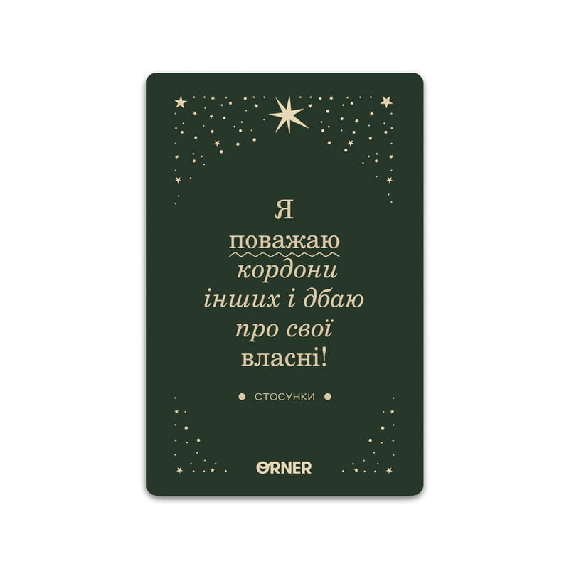 Карточки с аффирмациями Orner Люблю и забочусь о себе (orner-2891)