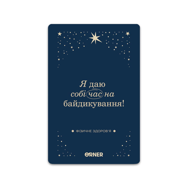 Карточки с аффирмациями Orner Люблю и забочусь о себе (orner-2891)