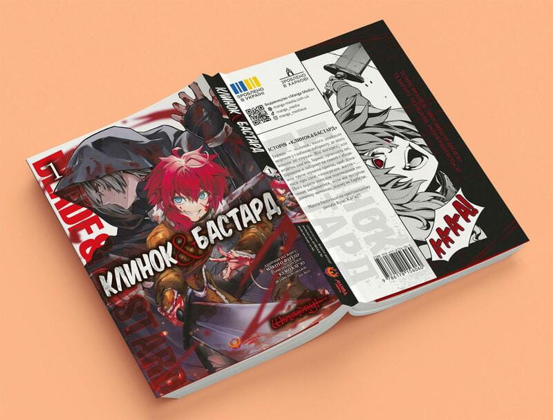 Клинок & Бастард. Том 1 / Кумо Кагью
