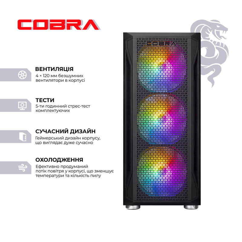 Персональний комп`ютер COBRA Advanced (A84F.32.H2S5.57T.21319)