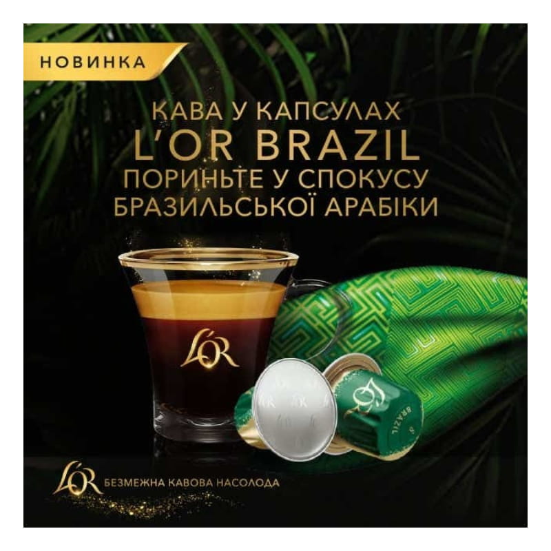 Кофе в капсулах L`OR Espresso Brazil Origins Collection 10 шт
