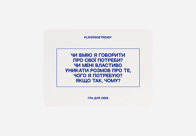 Психологическая игра для себя Players get ready (4820271180050)
