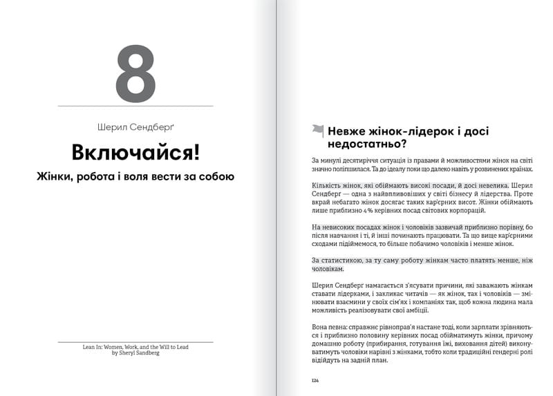 Лидерство. Сборник саммари + Аудиокнига