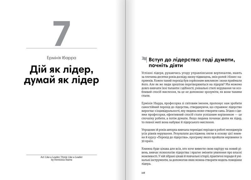 Лидерство. Сборник саммари + Аудиокнига