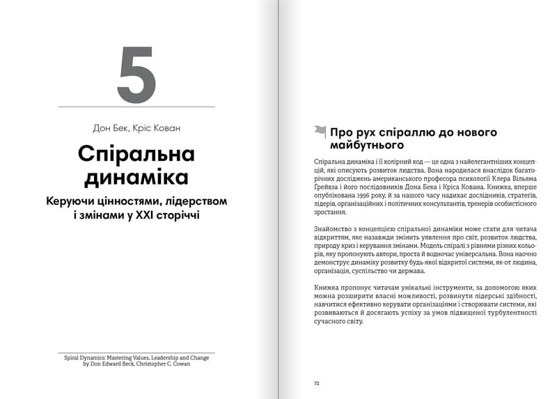 Лидерство. Сборник саммари + Аудиокнига
