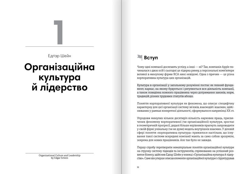Лидерство. Сборник саммари + Аудиокнига