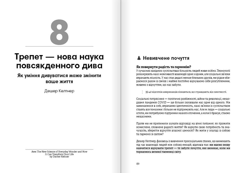 Тренажер оптимізму. Збірник самарі + Аудіокнижка