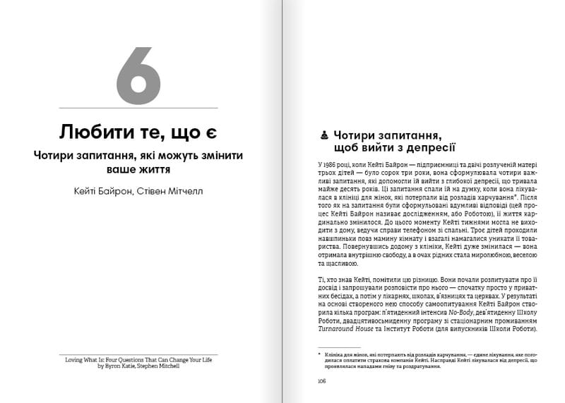 Тренажер оптимізму. Збірник самарі + Аудіокнижка