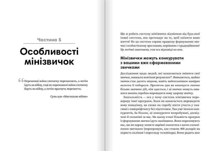 Мінізвички. Маленькі кроки до значних здобутків / Стівен Ґайз