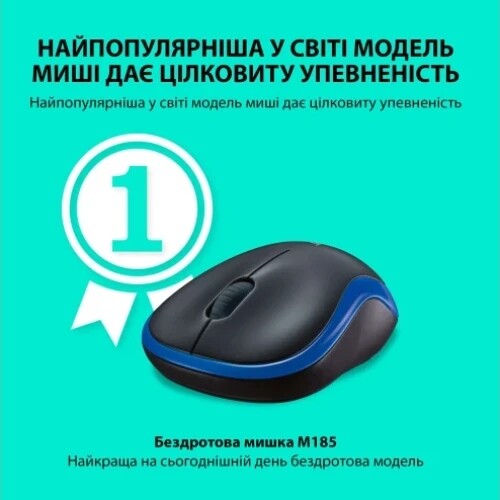 Мышь беспроводная Logitech M185 Blue (910-002236)