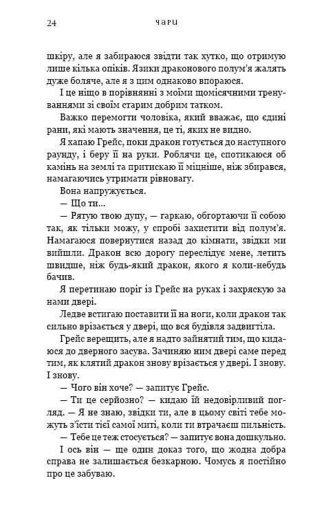 Жажда. Книга 5: Волшебство / Трейси Вульф
