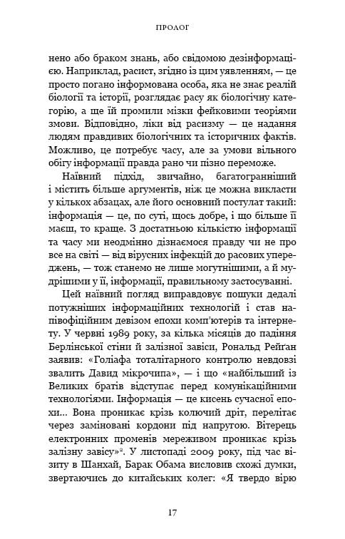 Nexus. Коротка історія інформаційних мереж від кам’яного віку до ШІ / Ювал Ной Харарі