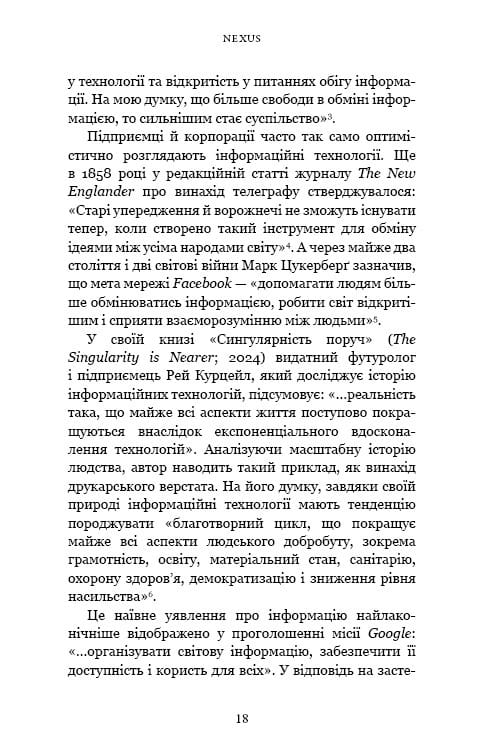 Nexus. Коротка історія інформаційних мереж від кам’яного віку до ШІ / Ювал Ной Харарі