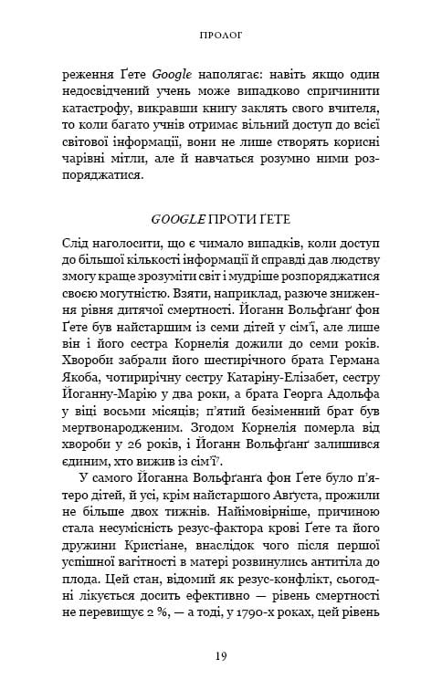 Nexus. Коротка історія інформаційних мереж від кам’яного віку до ШІ / Ювал Ной Харарі