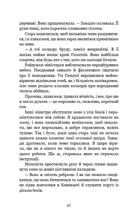 Ковенант. Книга 1: Полукровка / Дженнифер Л. Арментраут