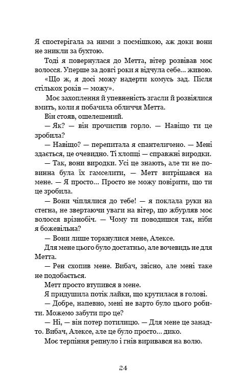 Ковенант. Книга 1: Полукровка / Дженнифер Л. Арментраут