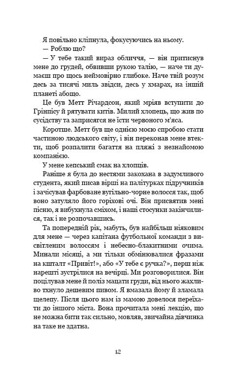 Ковенант. Книга 1: Полукровка / Дженнифер Л. Арментраут