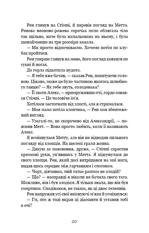 Ковенант. Книга 1: Полукровка / Дженнифер Л. Арментраут