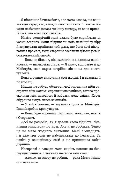 Ковенант. Книга 1: Полукровка / Дженнифер Л. Арментраут