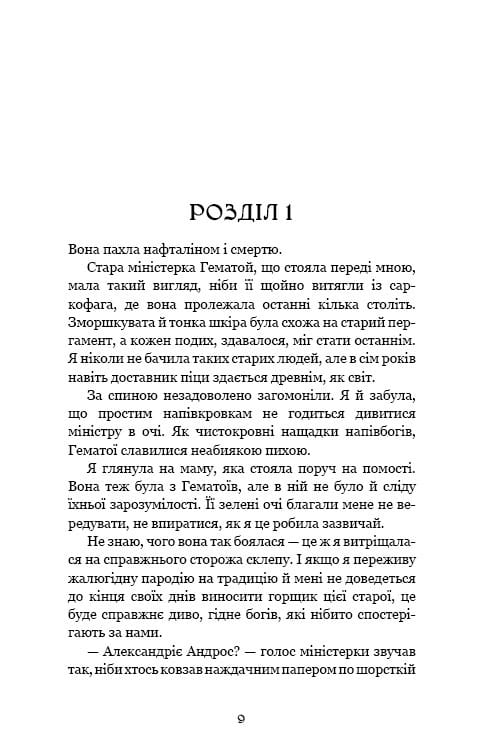 Ковенант. Книга 1: Полукровка / Дженнифер Л. Арментраут