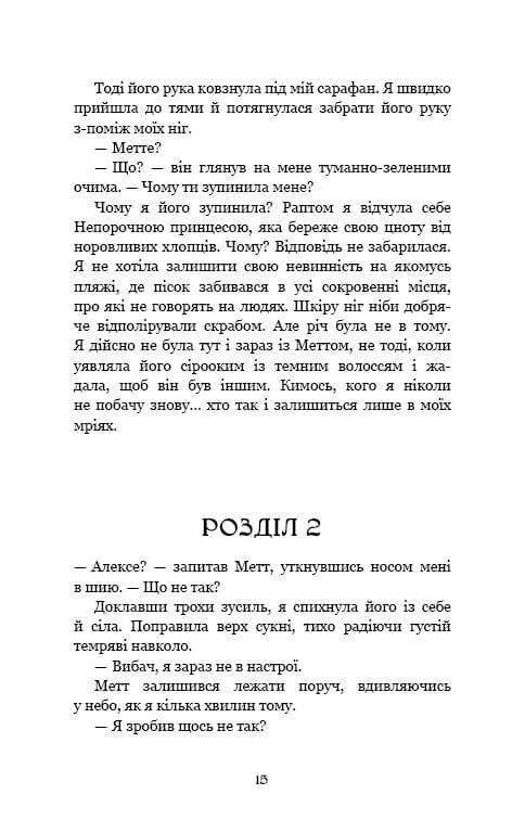 Ковенант. Книга 1: Полукровка / Дженнифер Л. Арментраут