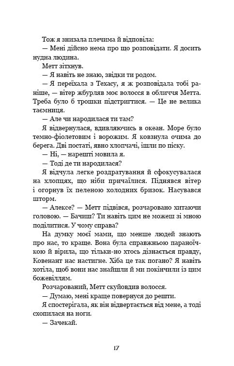 Ковенант. Книга 1: Полукровка / Дженнифер Л. Арментраут