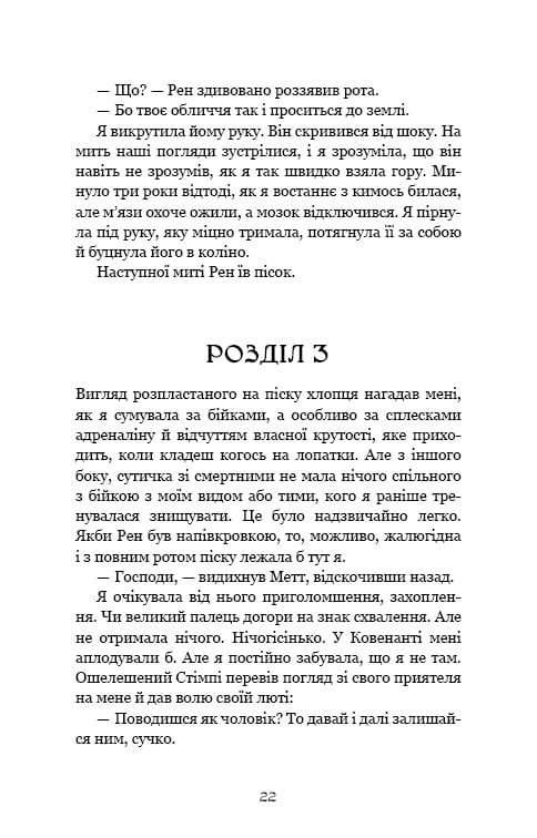 Ковенант. Книга 1: Полукровка / Дженнифер Л. Арментраут