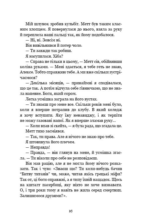 Ковенант. Книга 1: Полукровка / Дженнифер Л. Арментраут
