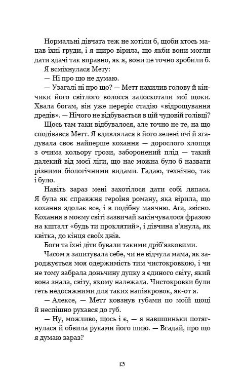 Ковенант. Книга 1: Полукровка / Дженнифер Л. Арментраут